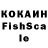 Кокаин FishScale Nika Slyusar