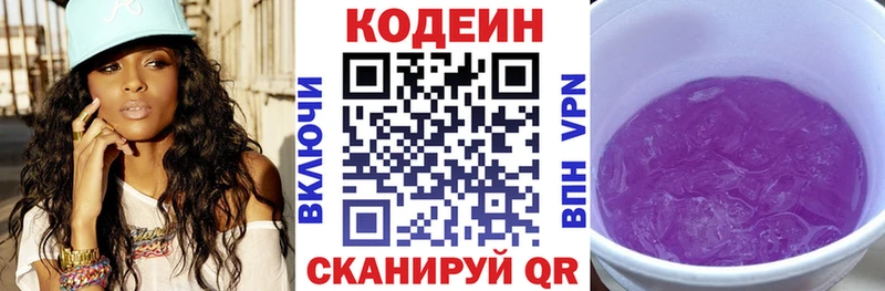Кодеин напиток Lean (лин)  сайты даркнета какой сайт  Чкаловск  kraken зеркало 
